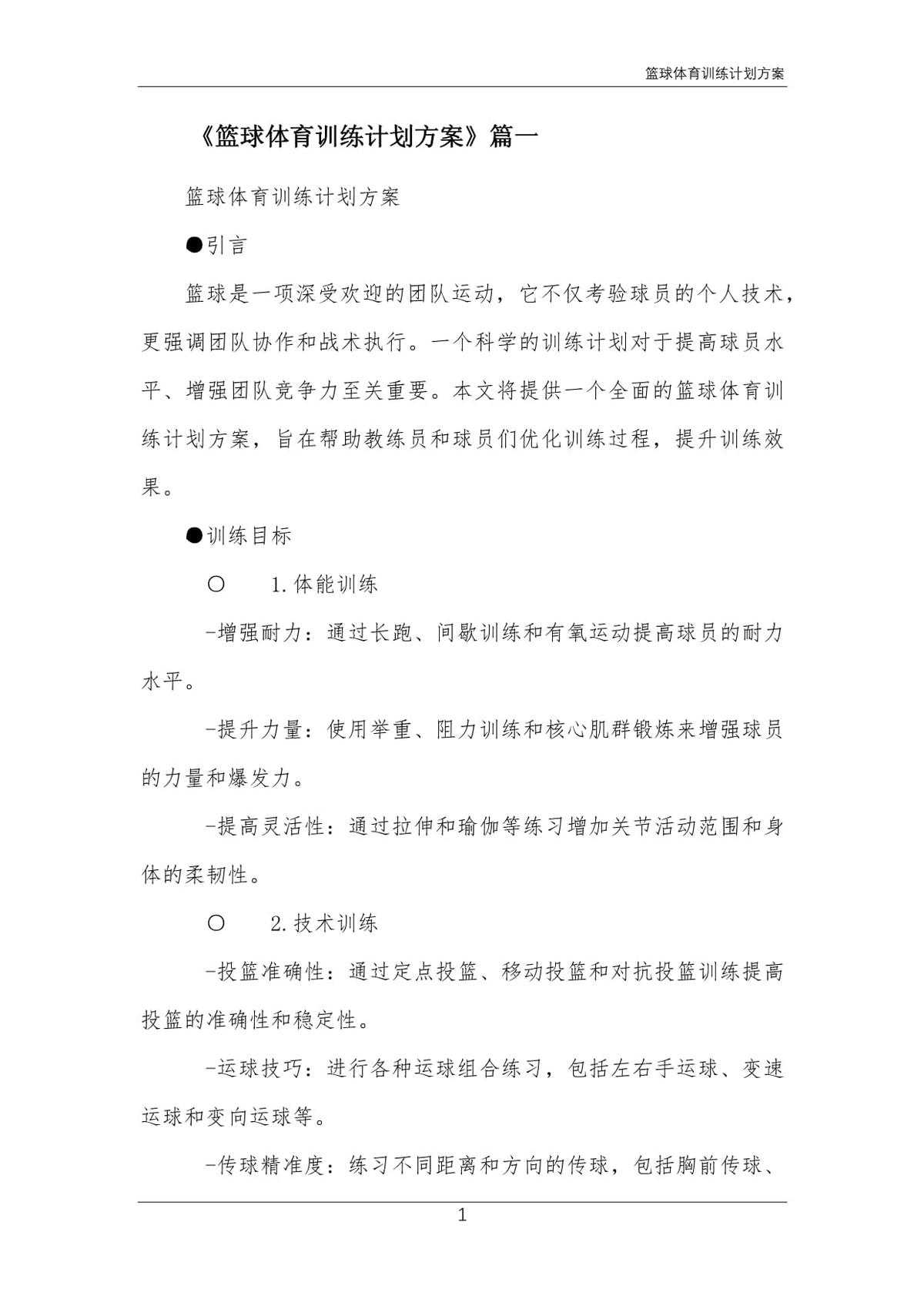 如何通过冥想提升篮球比赛心态_1